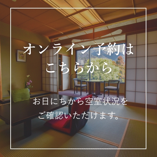 ご予約はこちら